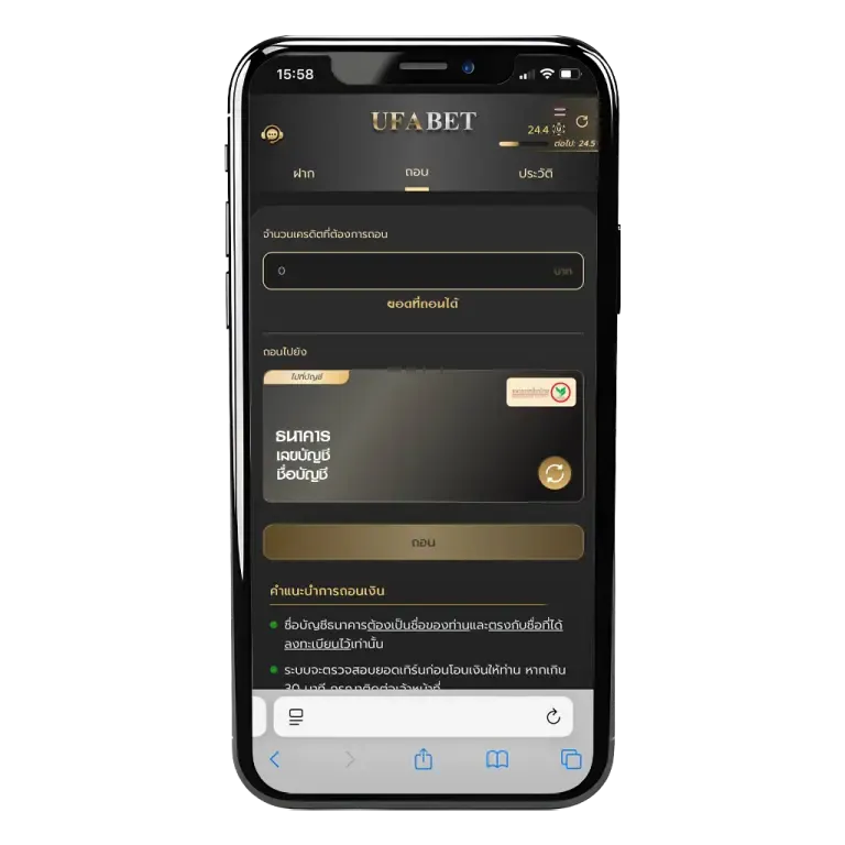 ถอนเงินUFABET